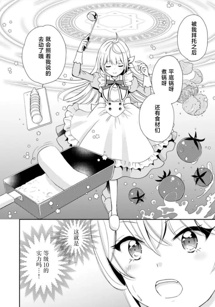 漫画《原公爵千金的就业活动》3第28张图