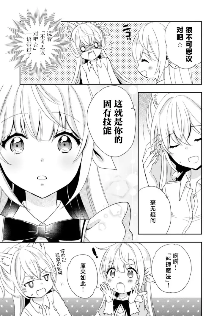 漫画《原公爵千金的就业活动》3第29张图