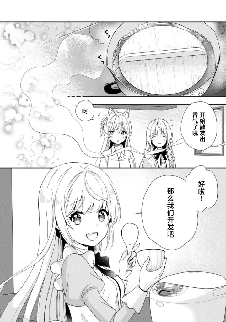 漫画《原公爵千金的就业活动》3第30张图