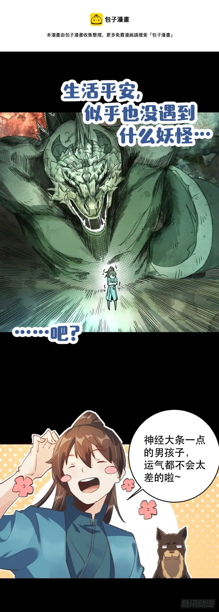 漫画《原来我是修仙大佬》预告第4张图