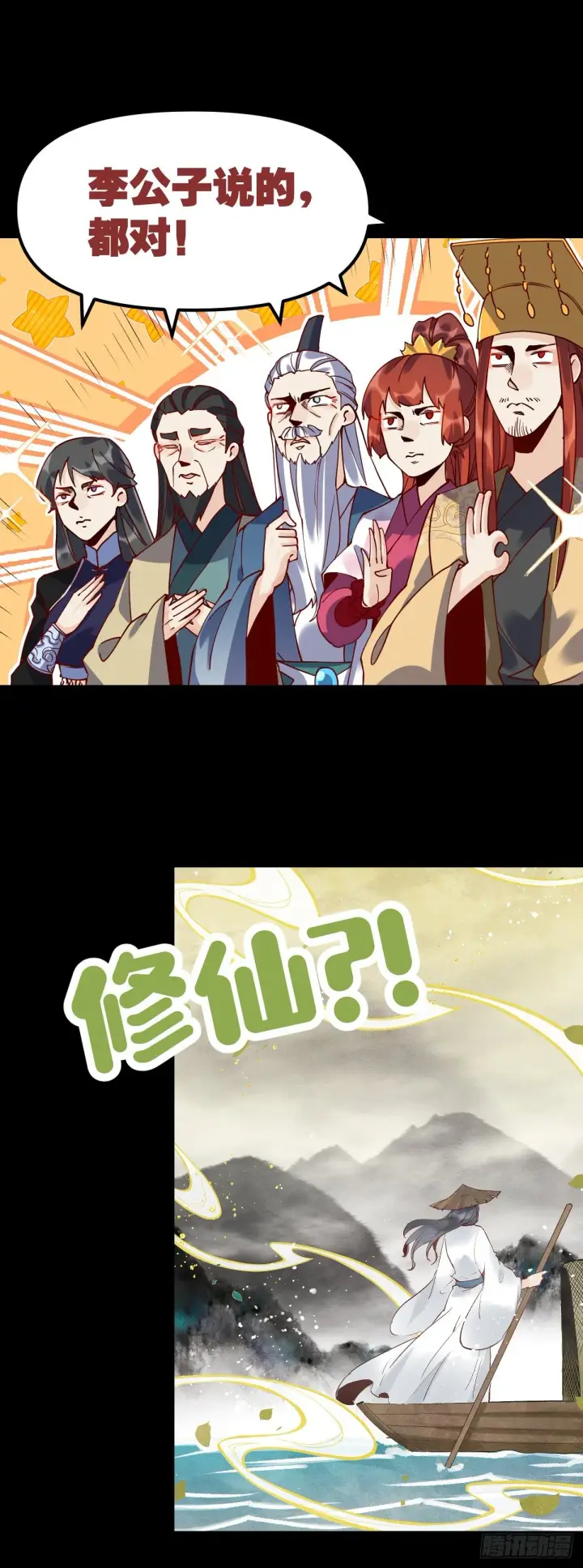 漫画《原来我是修仙大佬》预告第5张图