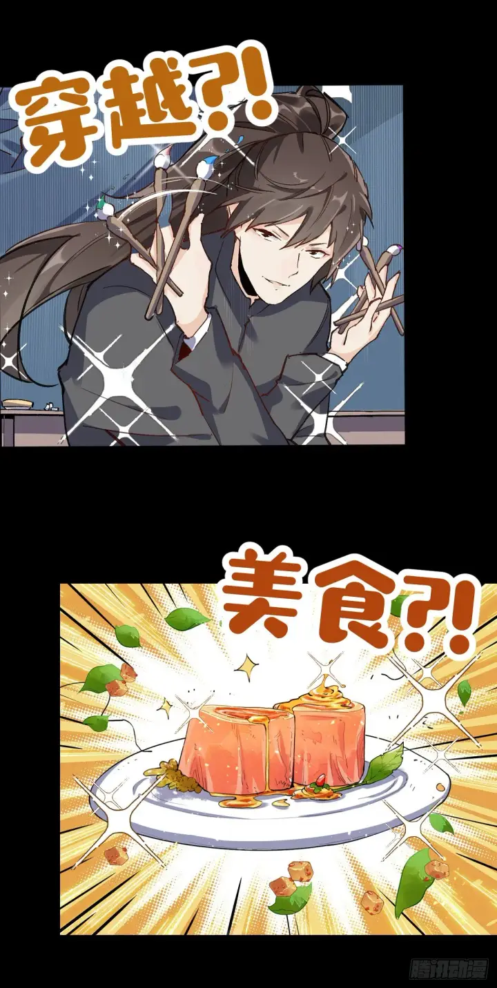 漫画《原来我是修仙大佬》预告第6张图