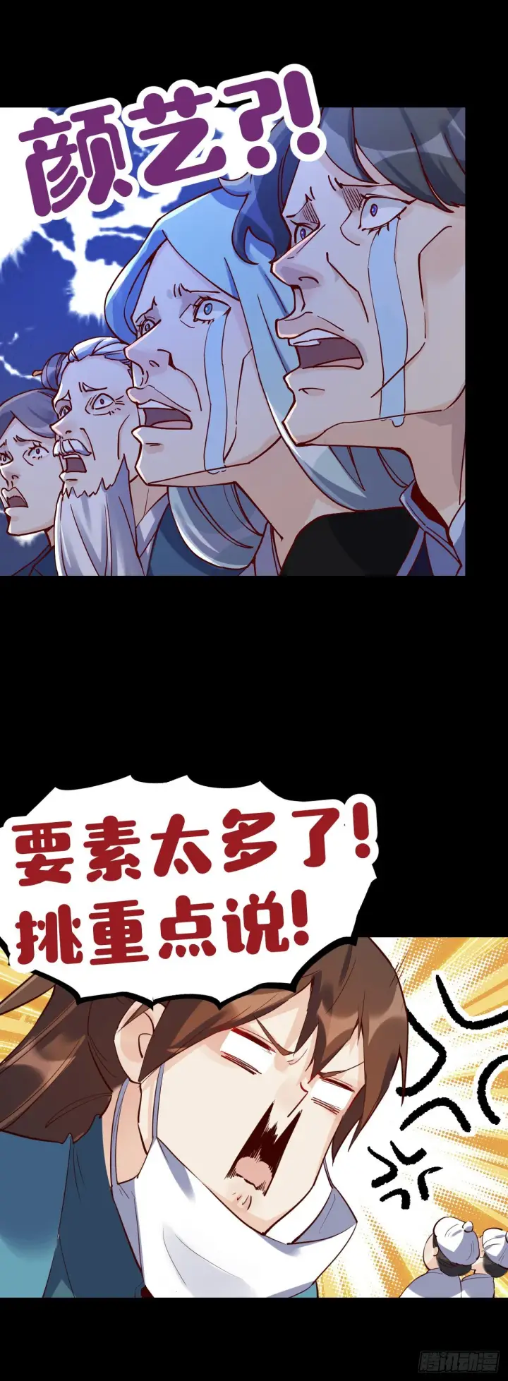 漫画《原来我是修仙大佬》预告第8张图