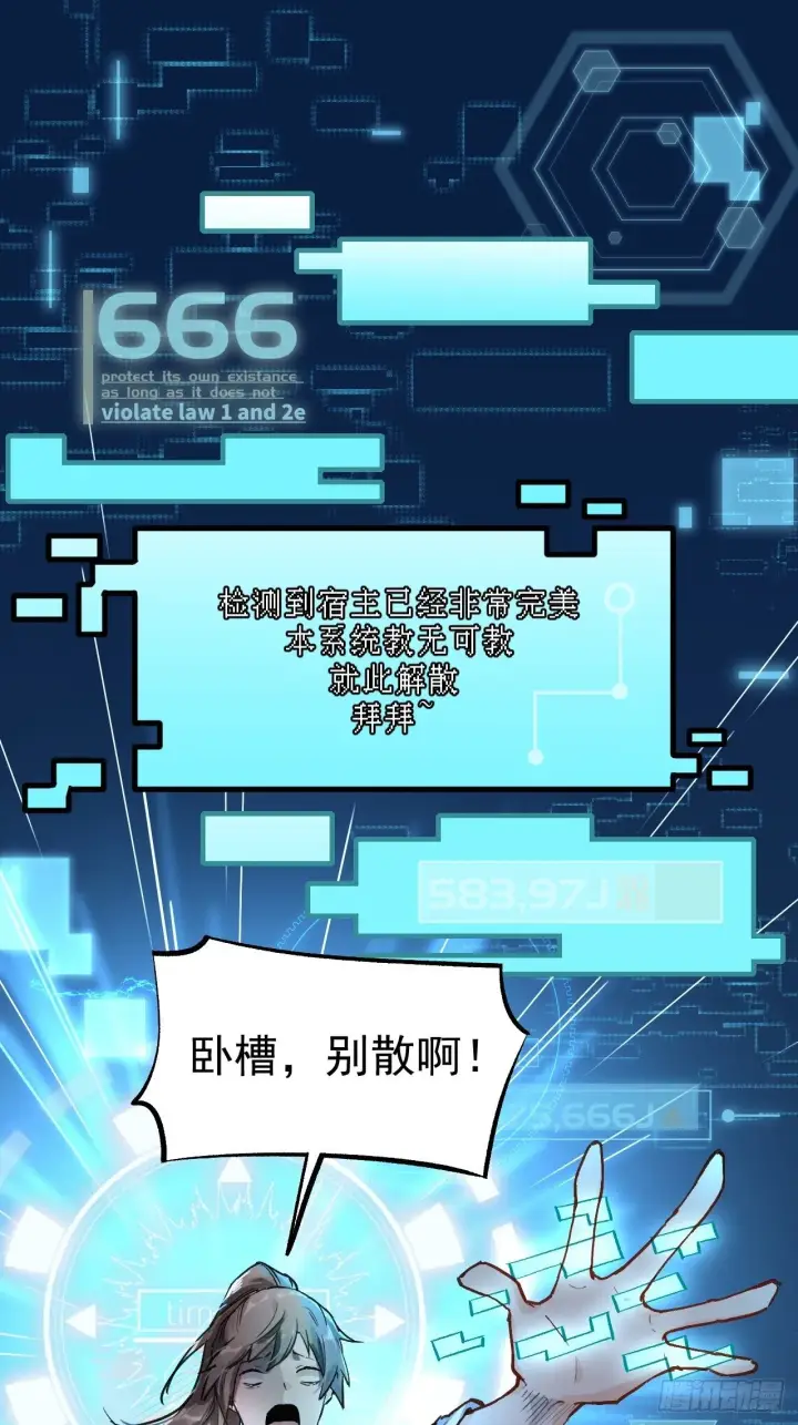 漫画《原来我是修仙大佬》第一话第3张图