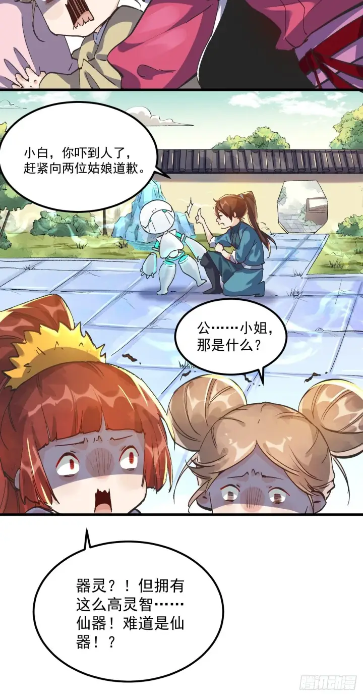漫画《原来我是修仙大佬》第一话第32张图