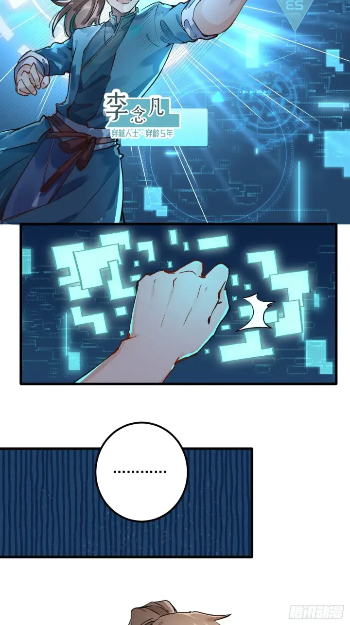漫画《原来我是修仙大佬》第一话第4张图