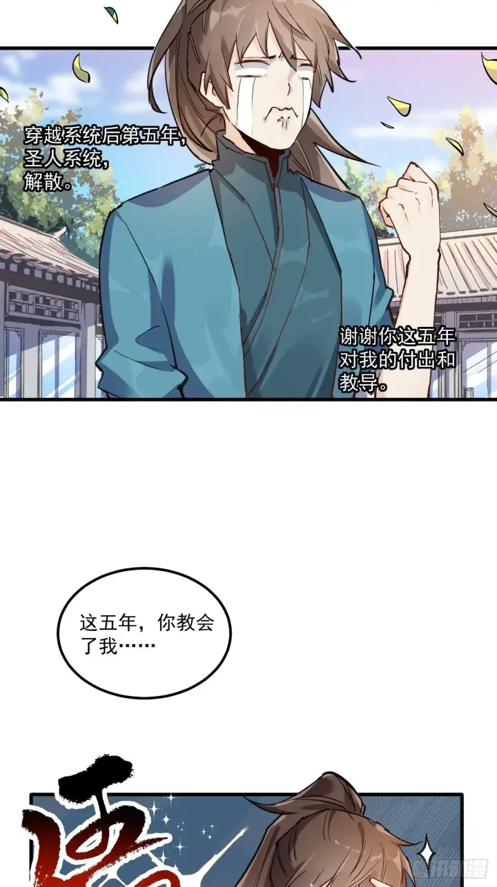 漫画《原来我是修仙大佬》第一话第5张图