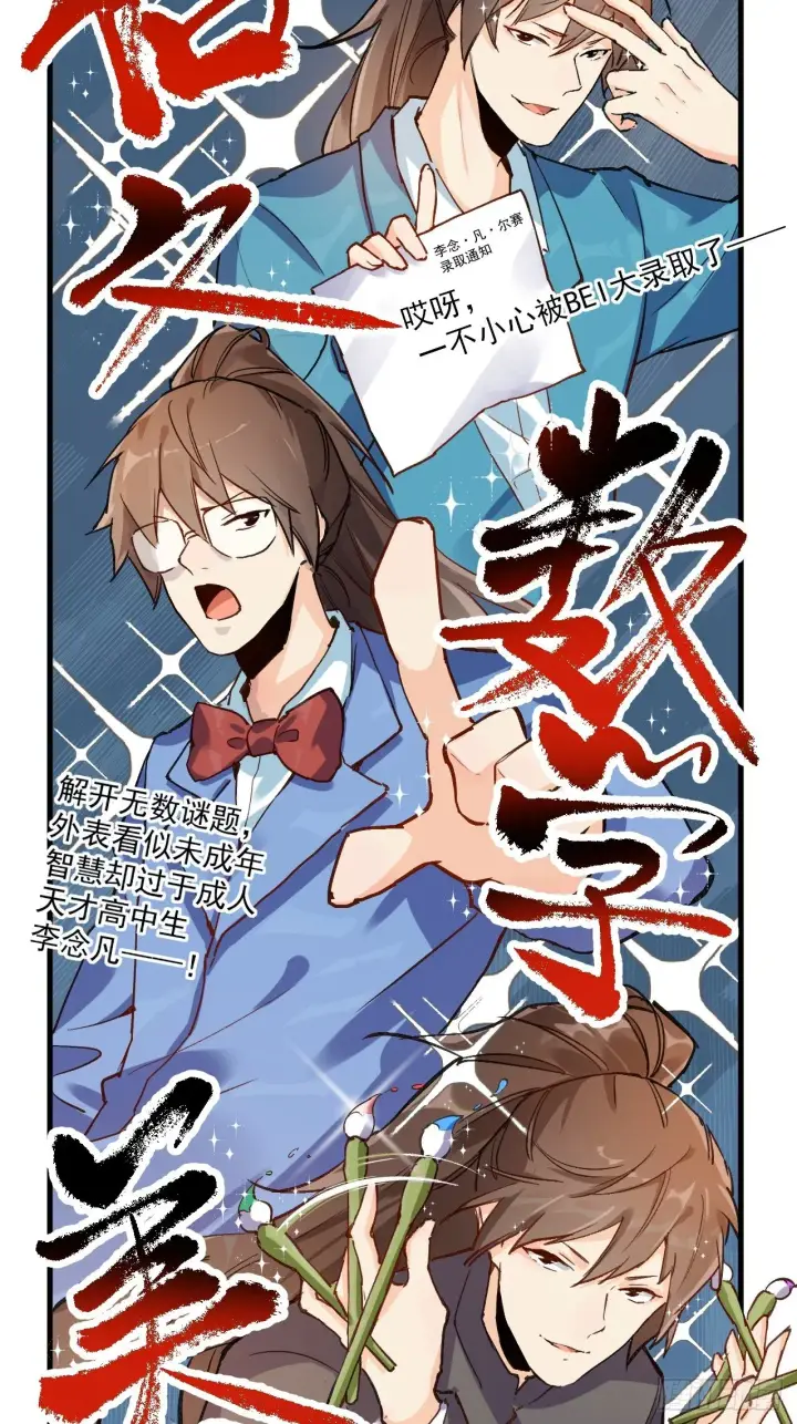 漫画《原来我是修仙大佬》第一话第6张图