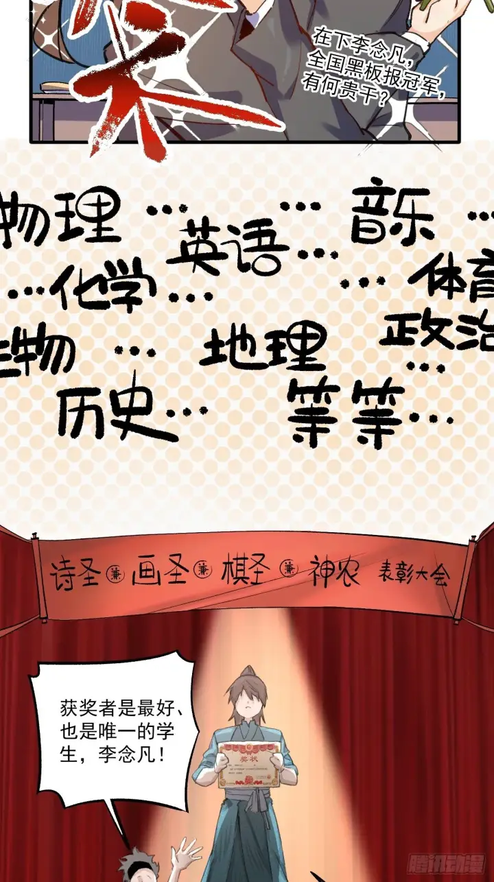 漫画《原来我是修仙大佬》第一话第7张图