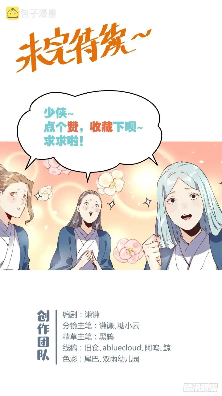 漫画《原来我是修仙大佬》第一话第76张图