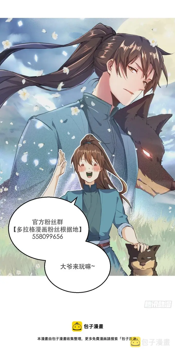 漫画《原来我是修仙大佬》第一话第77张图