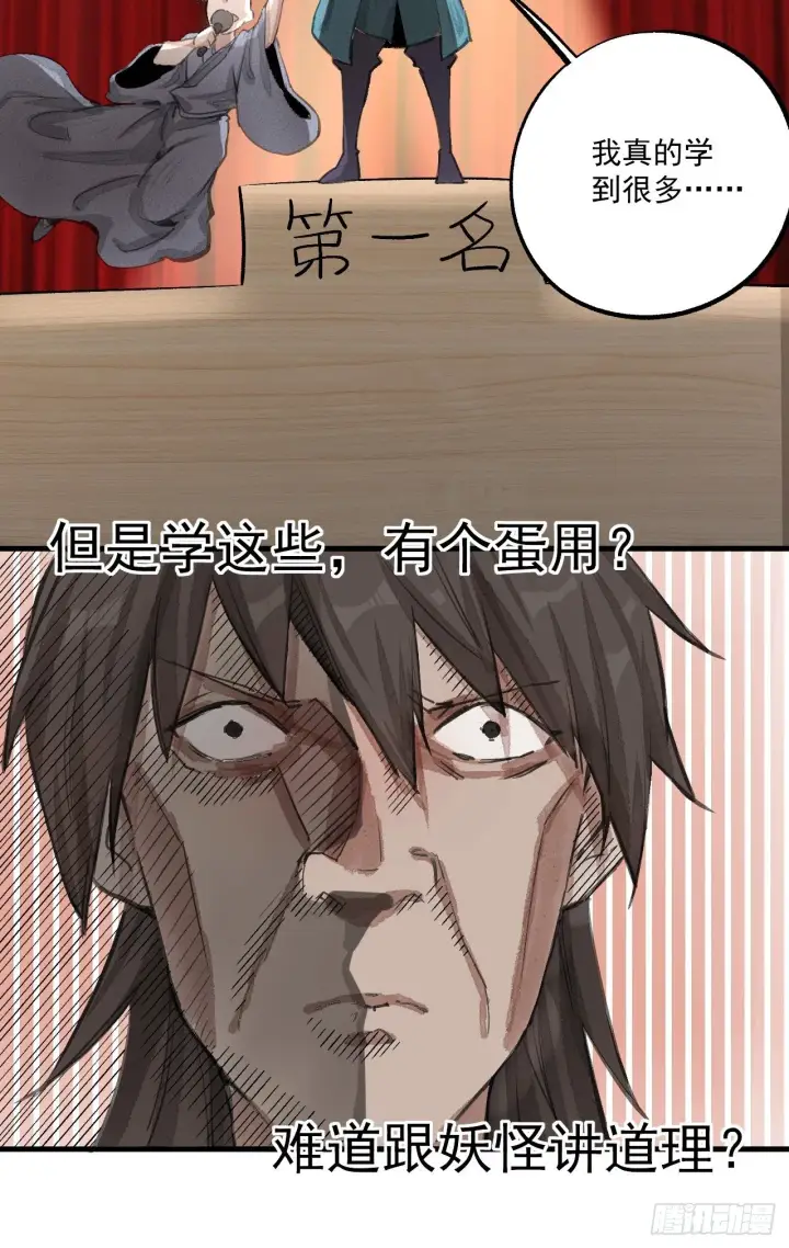漫画《原来我是修仙大佬》第一话第8张图