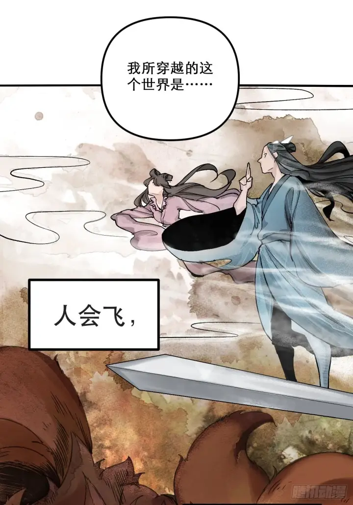 漫画《原来我是修仙大佬》第一话第9张图