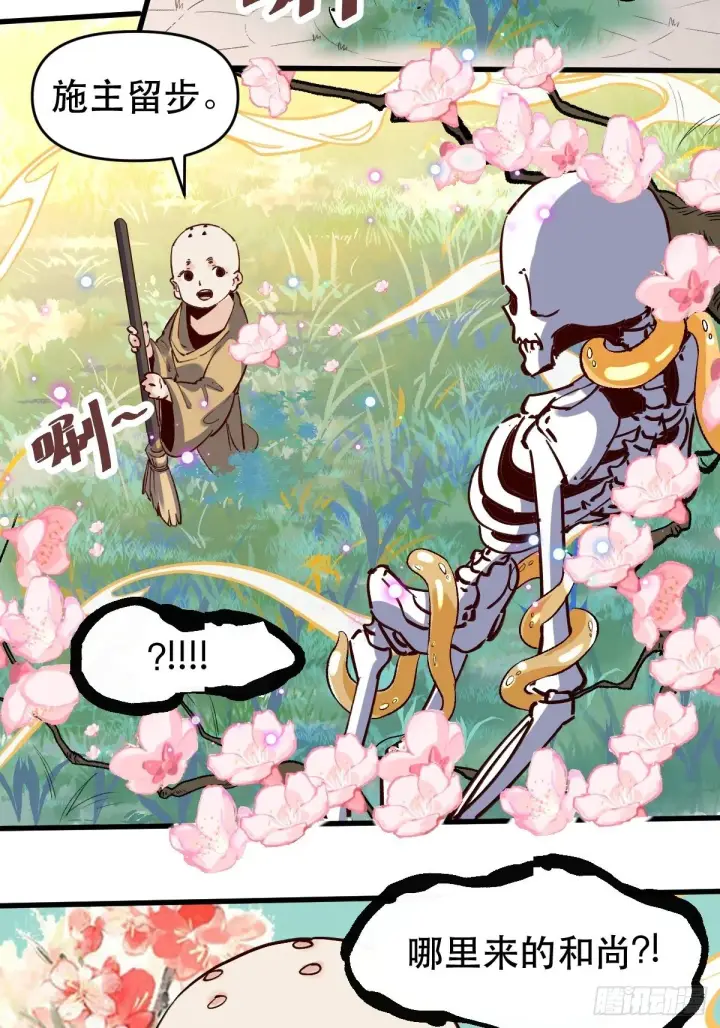 漫画《原来我是修仙大佬》第十话第5张图