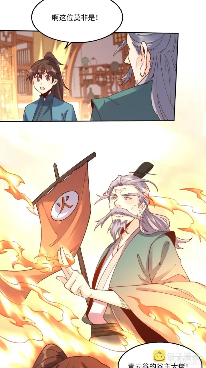漫画《原来我是修仙大佬》一百零二第12张图