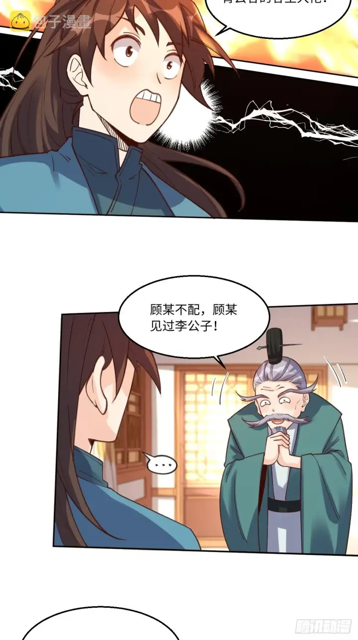 漫画《原来我是修仙大佬》一百零二第13张图