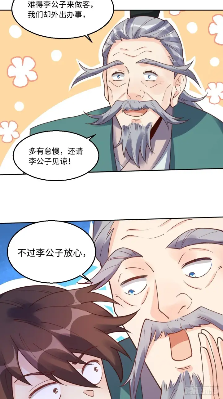 漫画《原来我是修仙大佬》一百零二第14张图