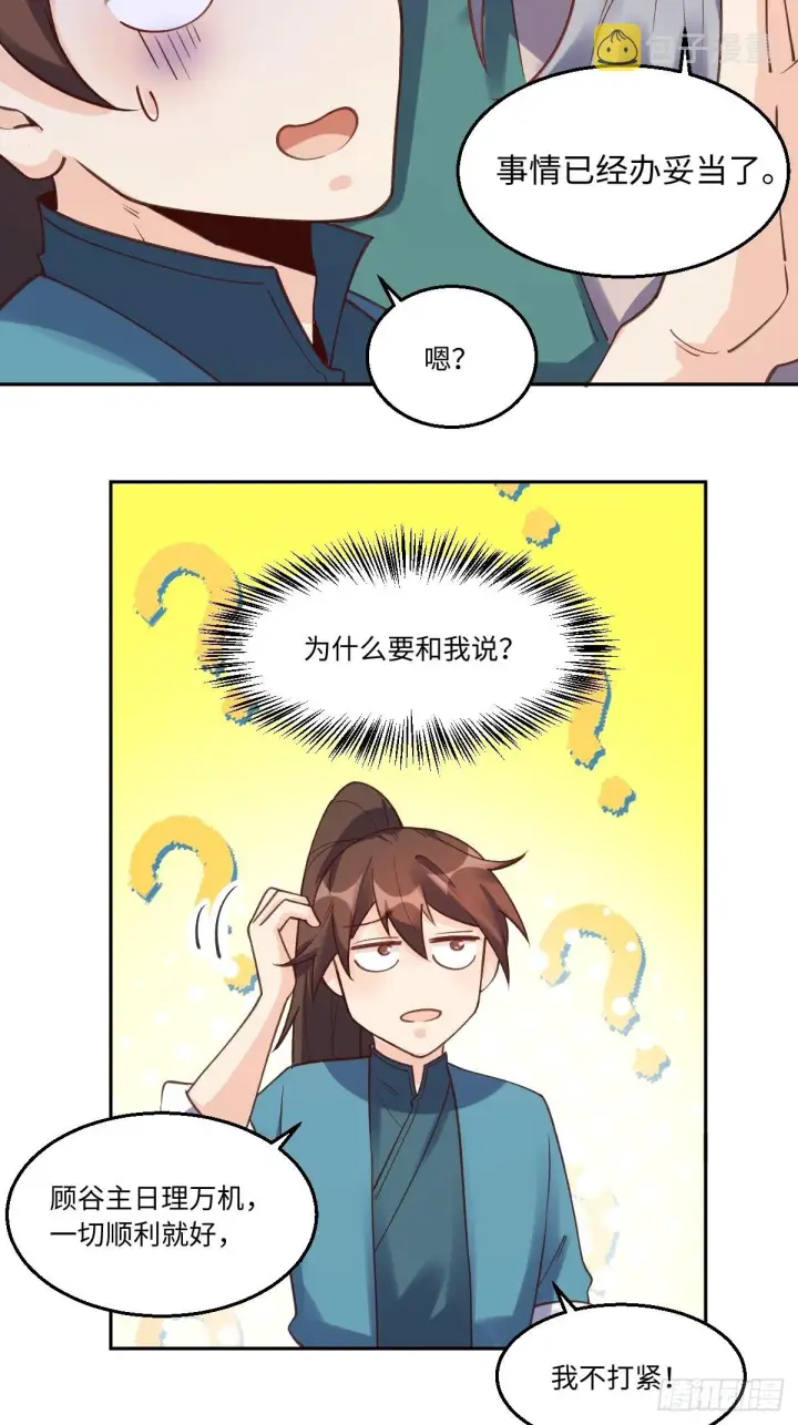 漫画《原来我是修仙大佬》一百零二第15张图