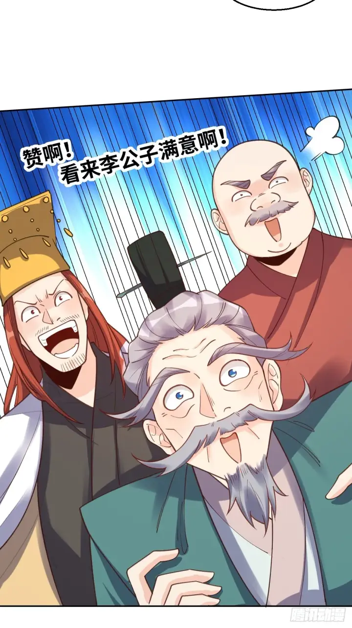 漫画《原来我是修仙大佬》一百零二第16张图
