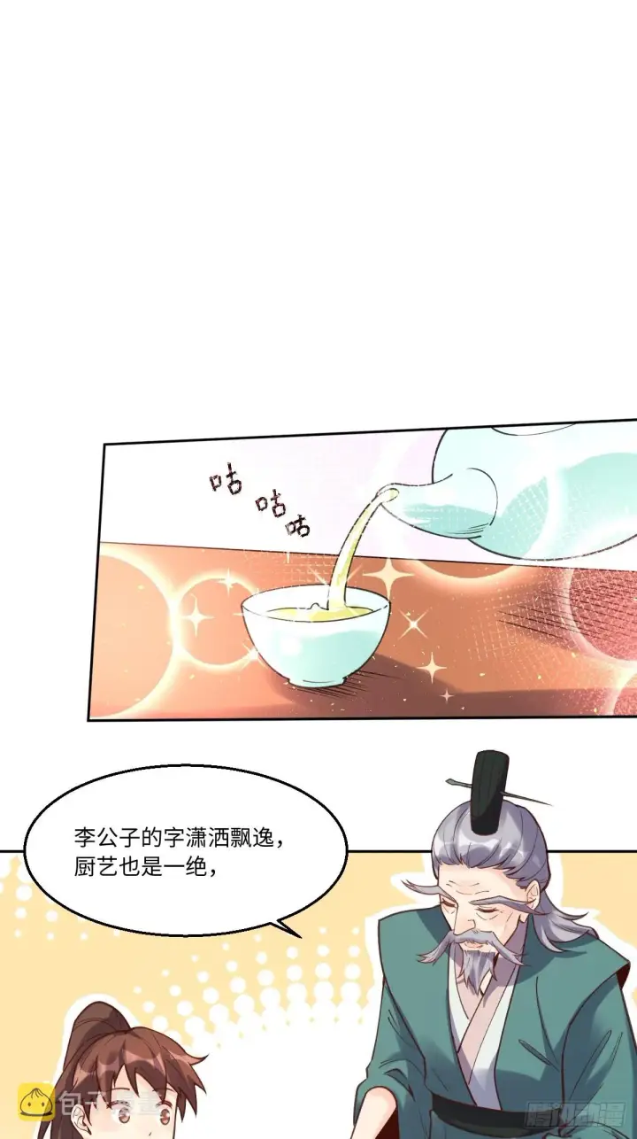 漫画《原来我是修仙大佬》一百零二第17张图