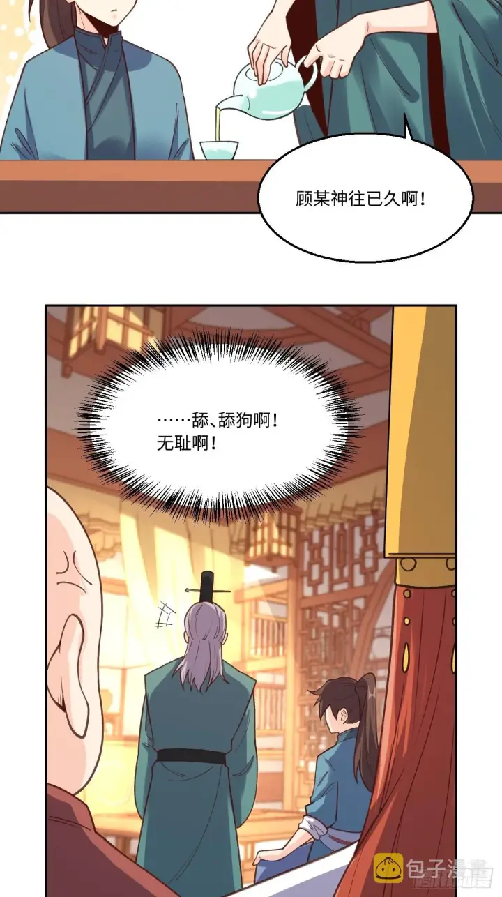 漫画《原来我是修仙大佬》一百零二第18张图