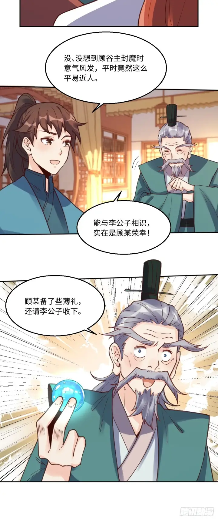 漫画《原来我是修仙大佬》一百零二第19张图