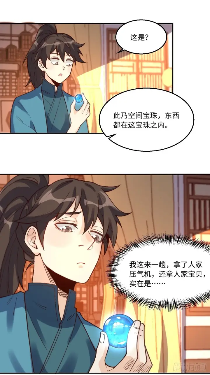 漫画《原来我是修仙大佬》一百零二第20张图