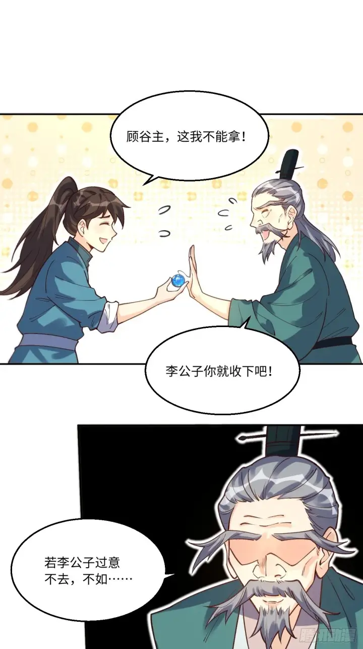 漫画《原来我是修仙大佬》一百零二第21张图