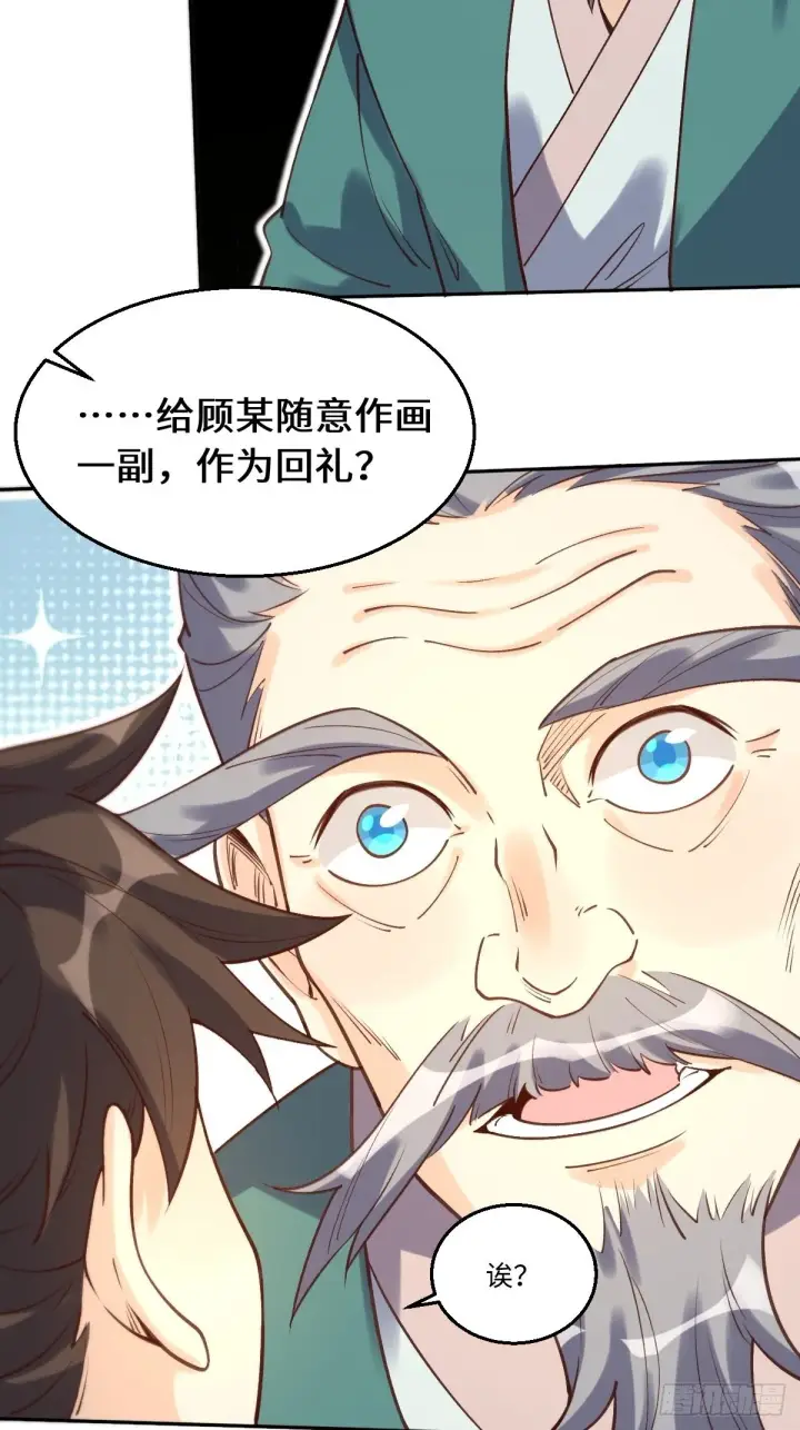 漫画《原来我是修仙大佬》一百零二第22张图
