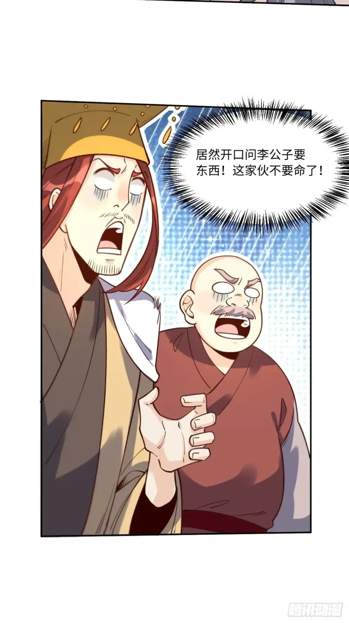 漫画《原来我是修仙大佬》一百零二第23张图