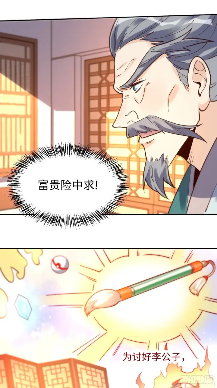 漫画《原来我是修仙大佬》一百零二第24张图