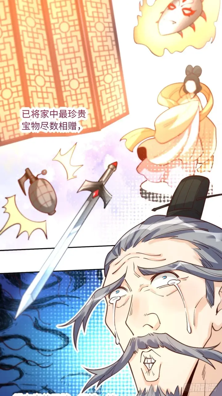 漫画《原来我是修仙大佬》一百零二第25张图