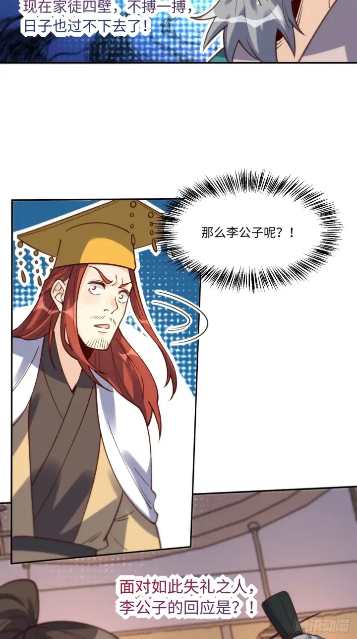 漫画《原来我是修仙大佬》一百零二第26张图