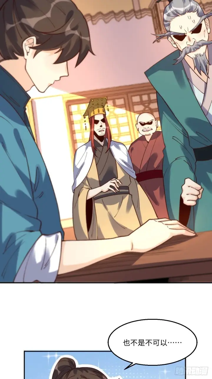 漫画《原来我是修仙大佬》一百零二第27张图