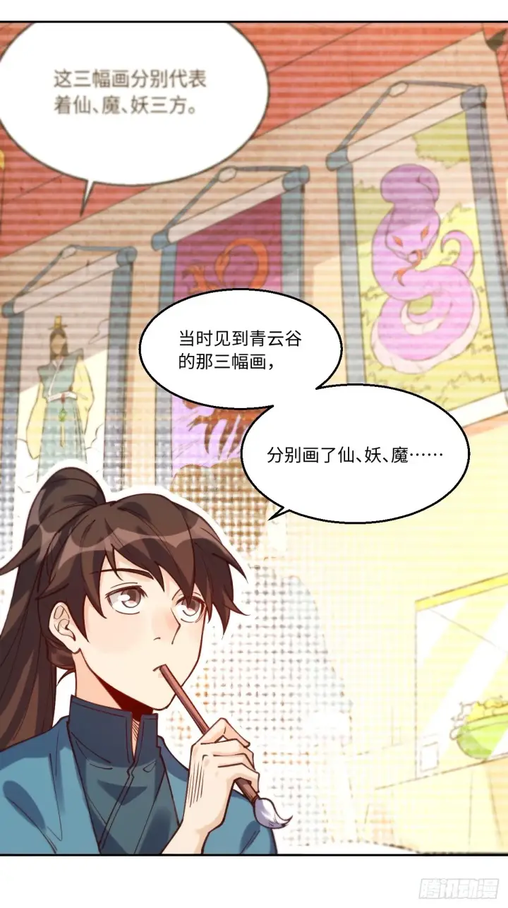 漫画《原来我是修仙大佬》一百零二第30张图
