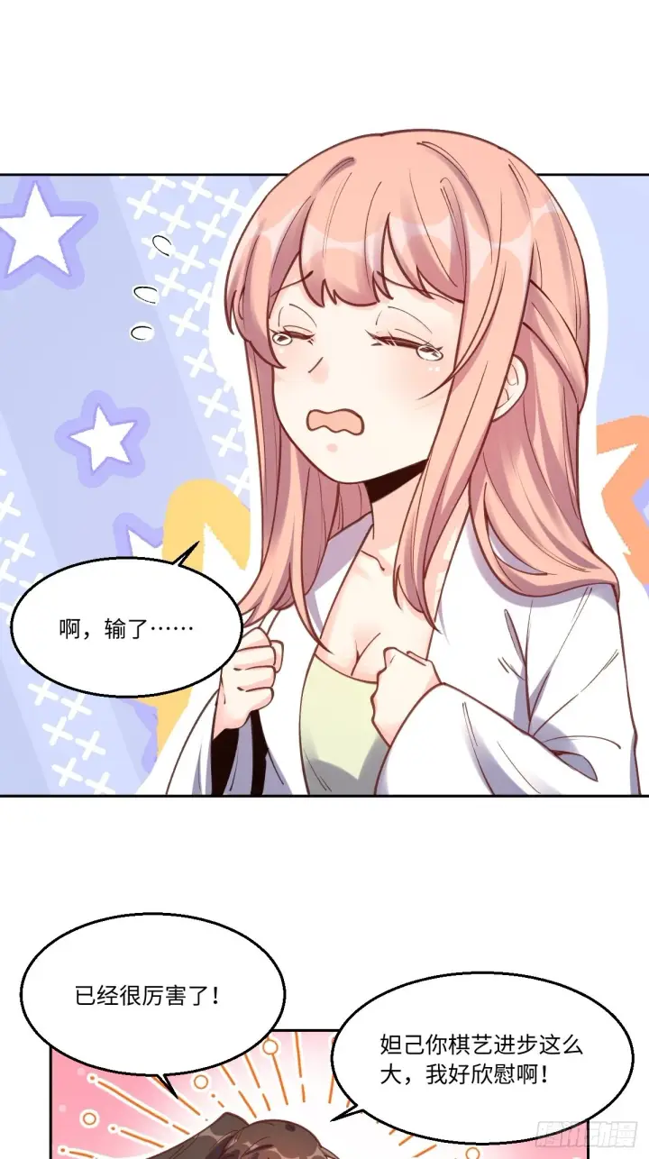 漫画《原来我是修仙大佬》一百零二第9张图