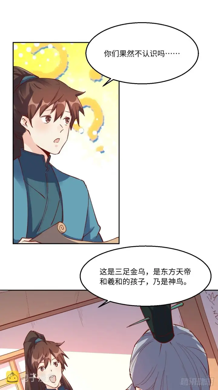 漫画《原来我是修仙大佬》一百零三第11张图