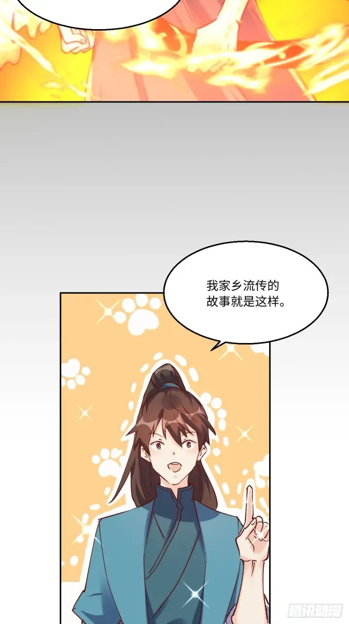 漫画《原来我是修仙大佬》一百零三第18张图