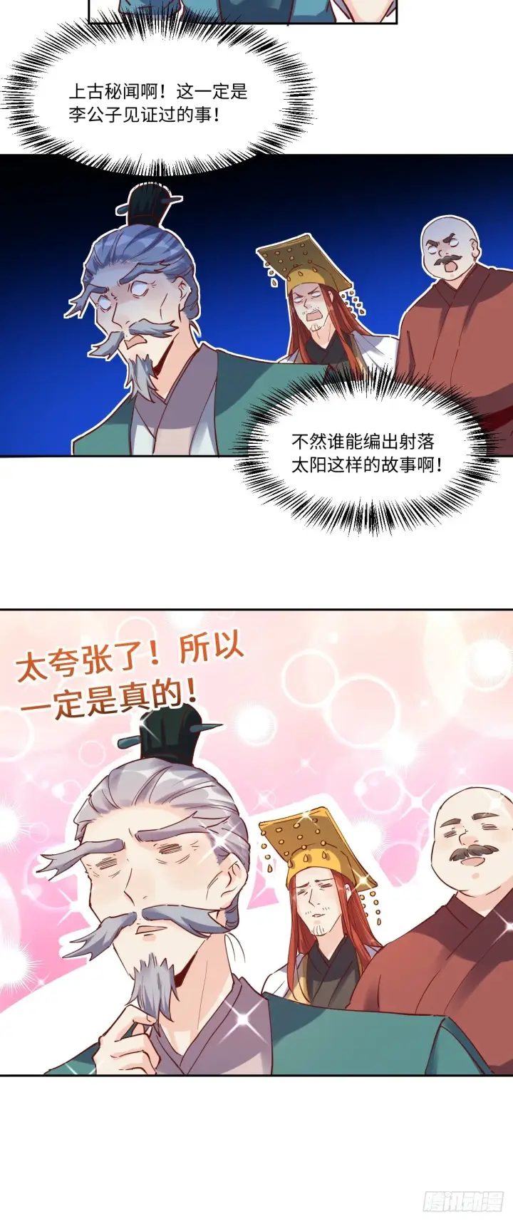 漫画《原来我是修仙大佬》一百零三第19张图