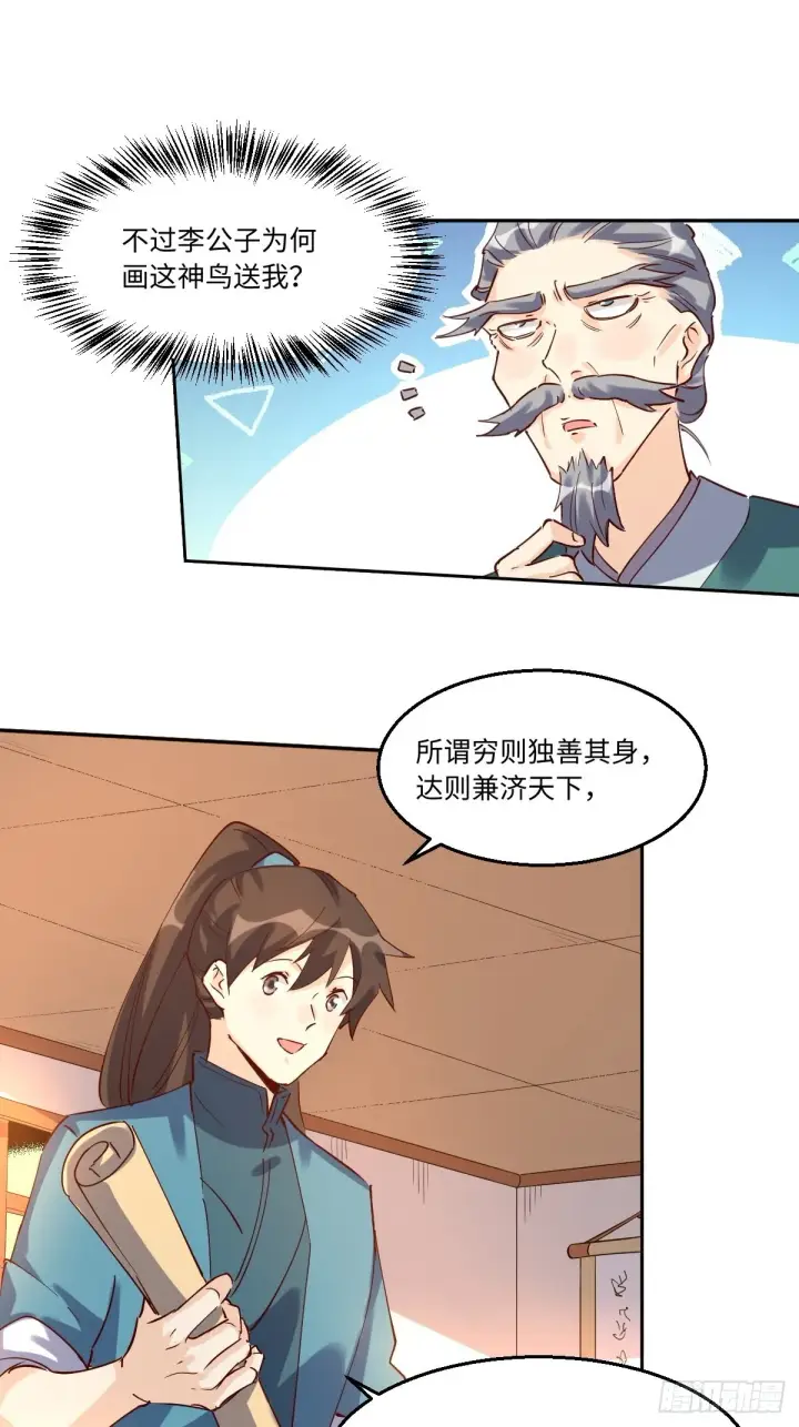漫画《原来我是修仙大佬》一百零三第20张图