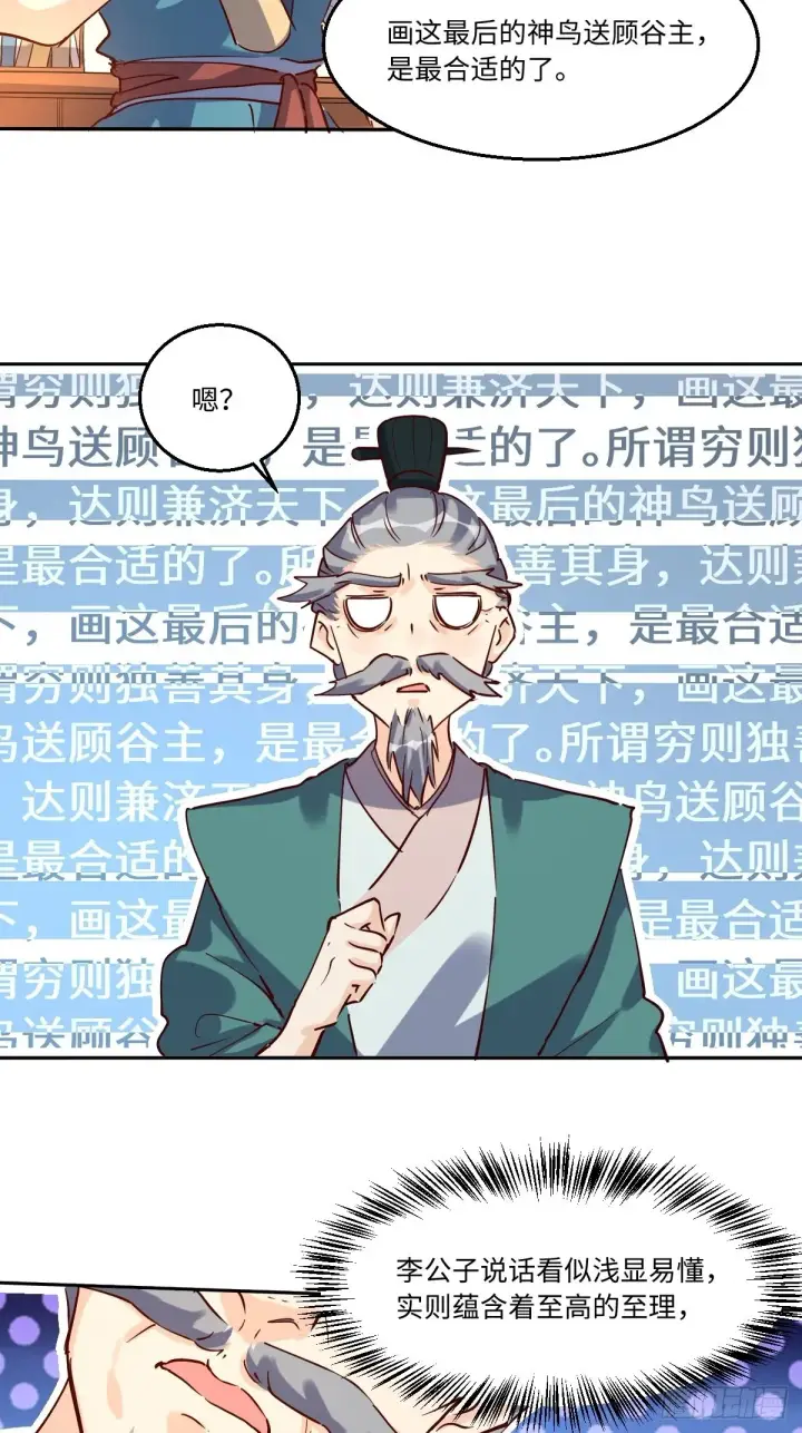 漫画《原来我是修仙大佬》一百零三第21张图