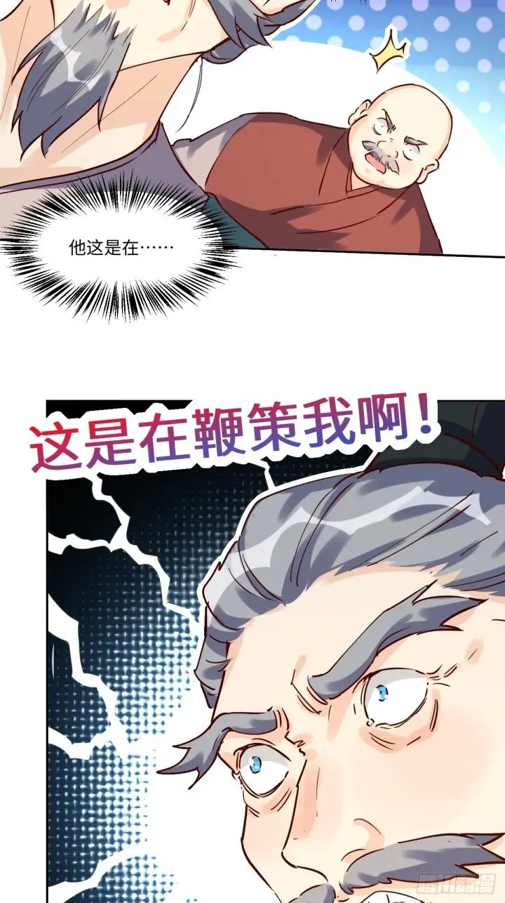漫画《原来我是修仙大佬》一百零三第22张图