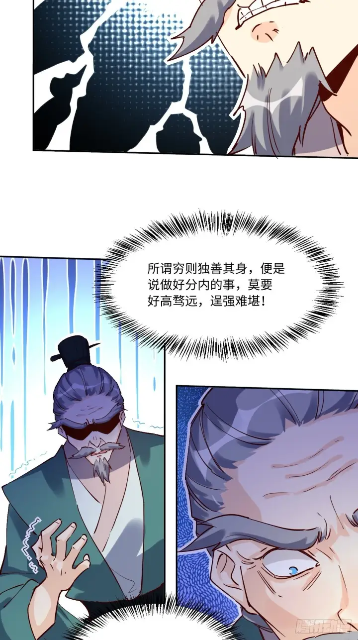 漫画《原来我是修仙大佬》一百零三第23张图