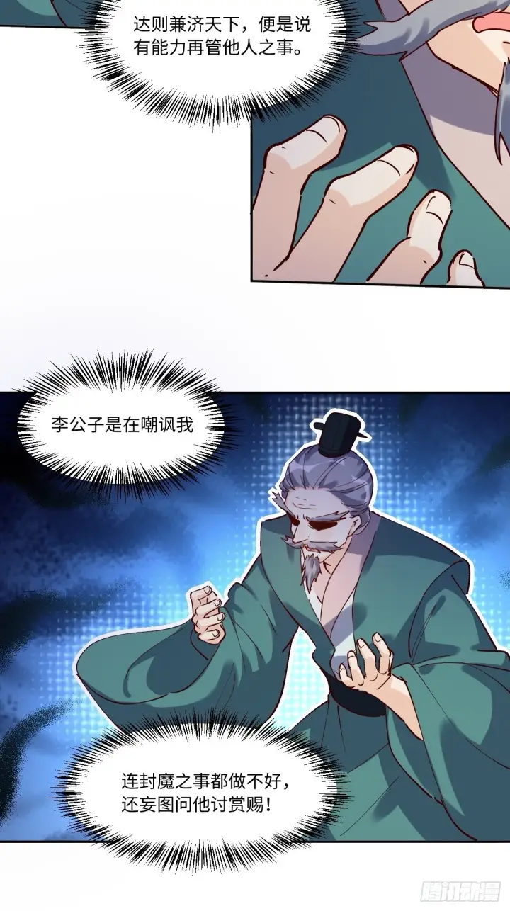 漫画《原来我是修仙大佬》一百零三第24张图