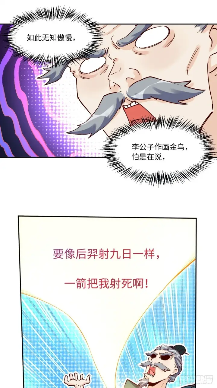 漫画《原来我是修仙大佬》一百零三第25张图