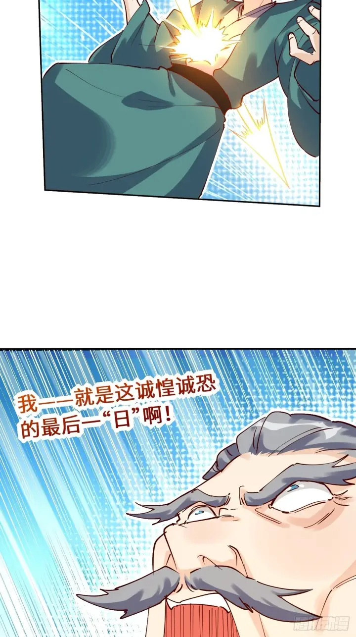 漫画《原来我是修仙大佬》一百零三第26张图