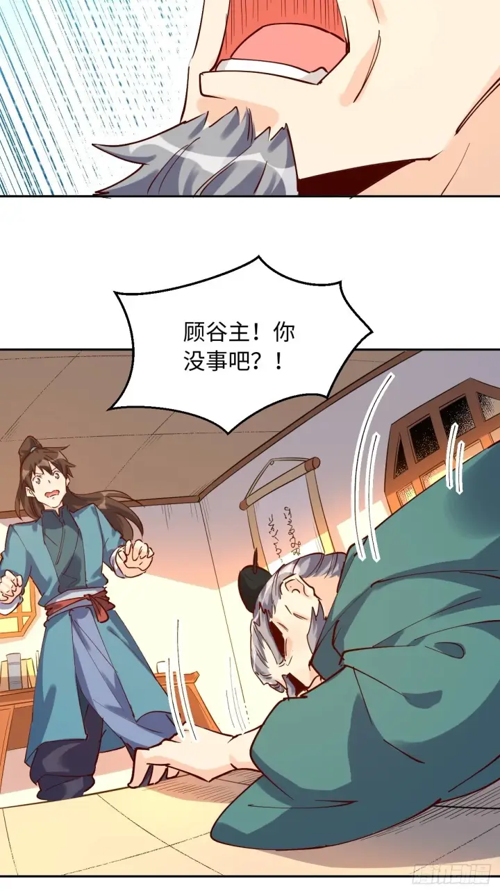 漫画《原来我是修仙大佬》一百零三第27张图