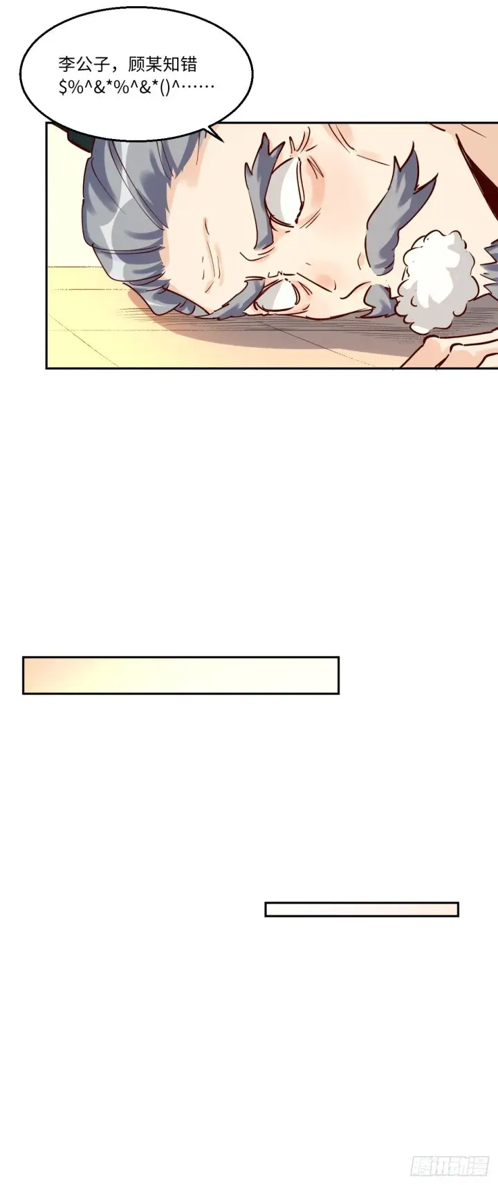 漫画《原来我是修仙大佬》一百零三第28张图