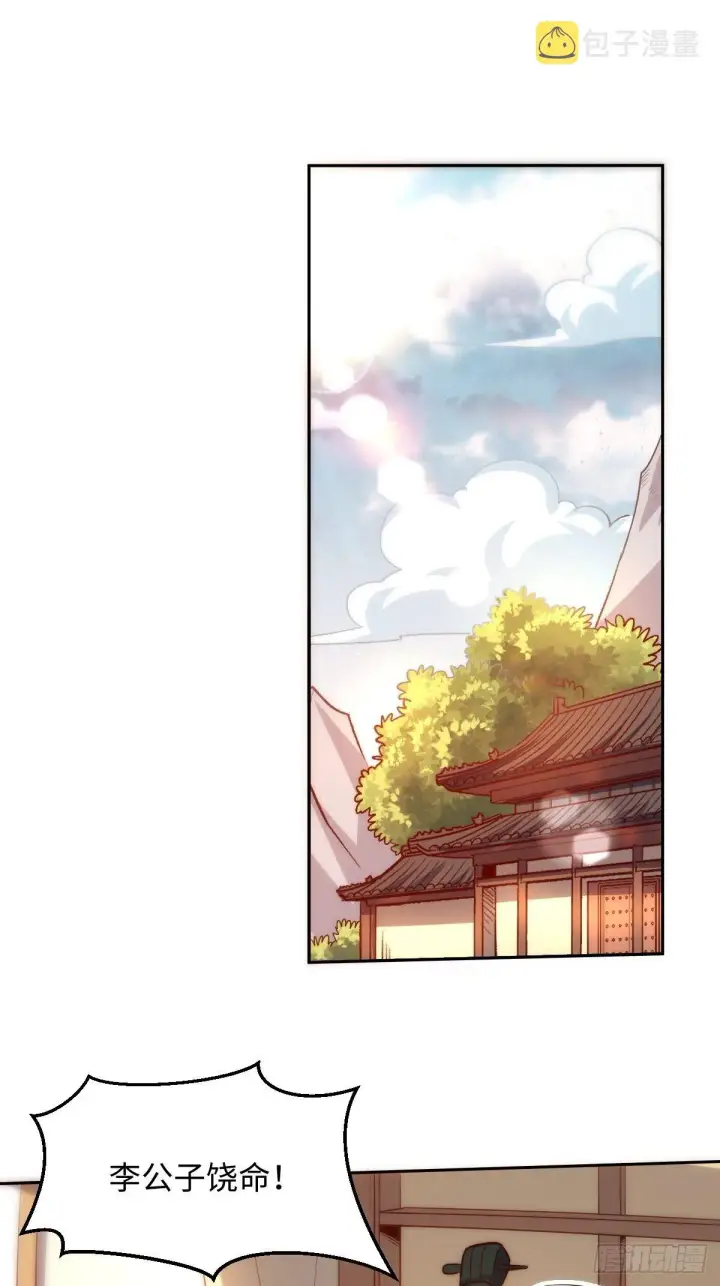 漫画《原来我是修仙大佬》一百零三第29张图