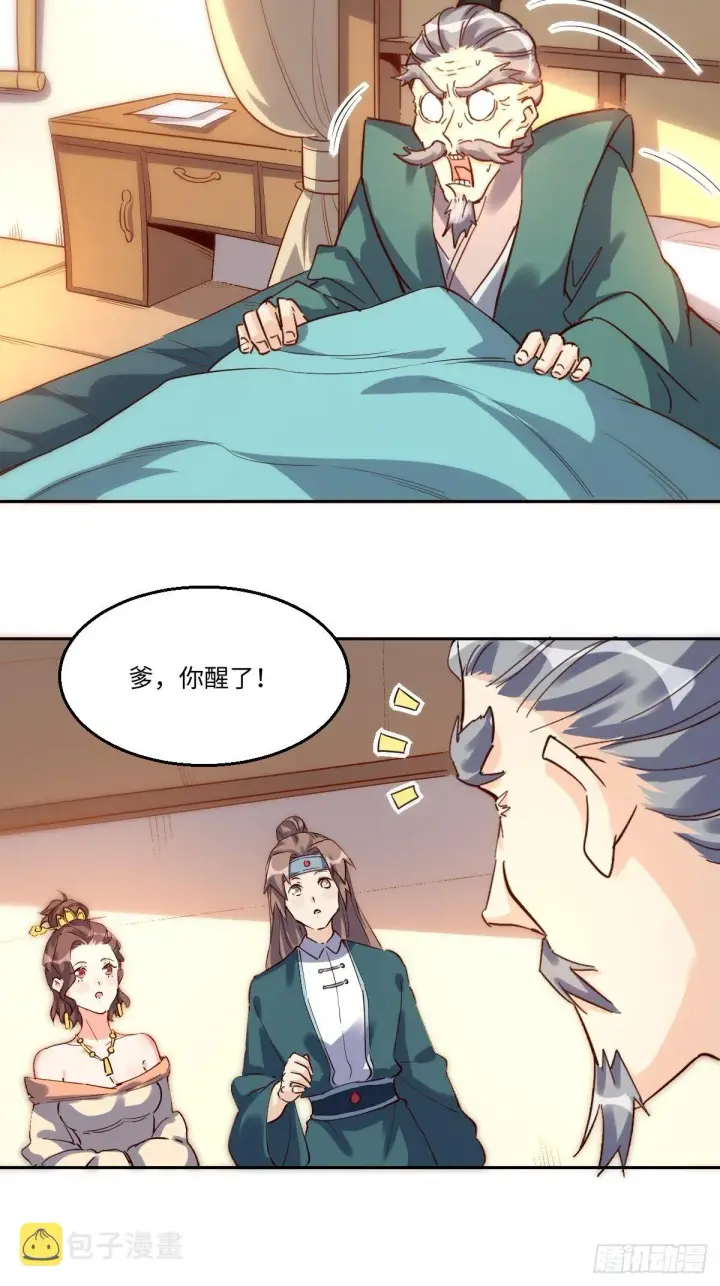 漫画《原来我是修仙大佬》一百零三第30张图